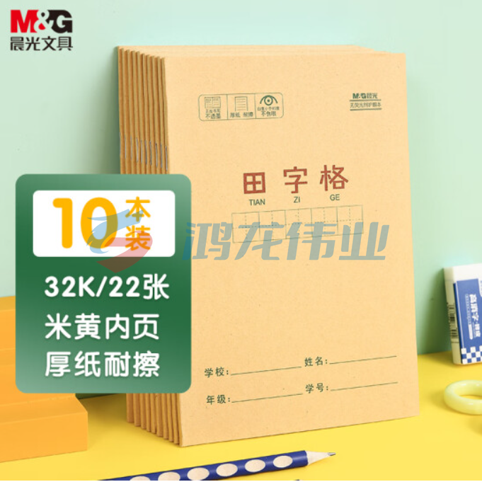 晨光(M&amp;amp;G)文具32K/22张小学生作业本 记事笔记本子 田字格本簿 牛皮纸封面软抄学习铁钉本 10本装K32273C
