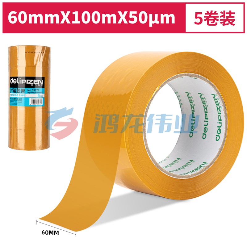 得力(deli)品正33978封箱胶带60mm*100m*50μm(黄色)(5卷/筒)