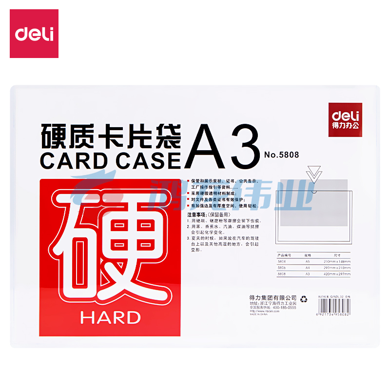 得力5808硬质卡片袋(透明)(只)XTGM02260901065640