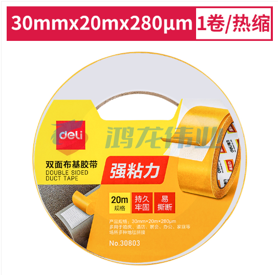得力30803 双面布基胶带30mm*20m*280μm(棕色)(1卷/热缩)