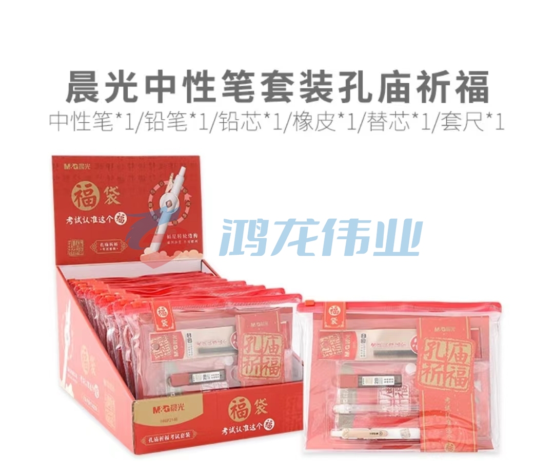 晨光考试中性笔水笔水性笔考试必备套装孔庙祈福HAGP2148
