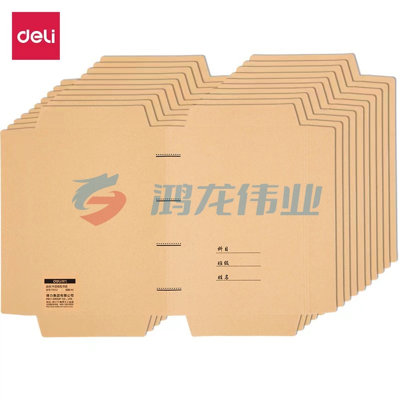 得力70552牛皮纸包书皮(黄)(10张A4牛皮纸包书皮)