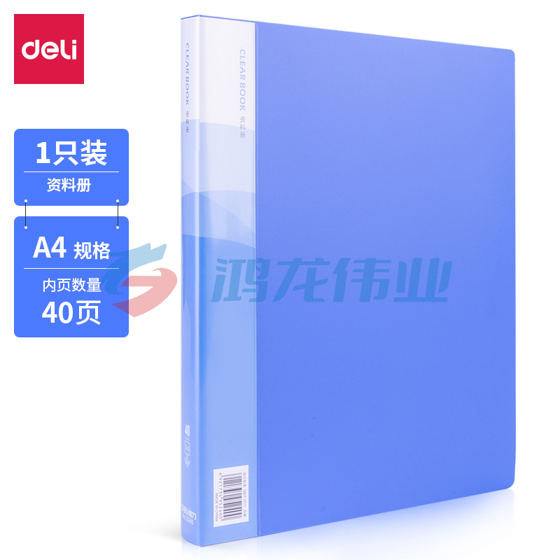 得力5240_40页资料册(蓝).3