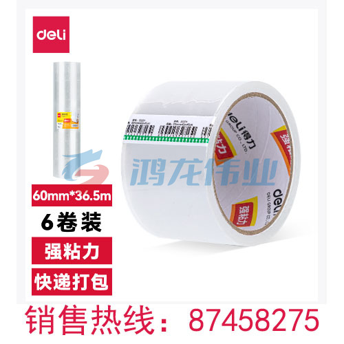 (6卷/筒) 得力30331封箱胶带60mm*40y*45um(普透)销售单位：筒