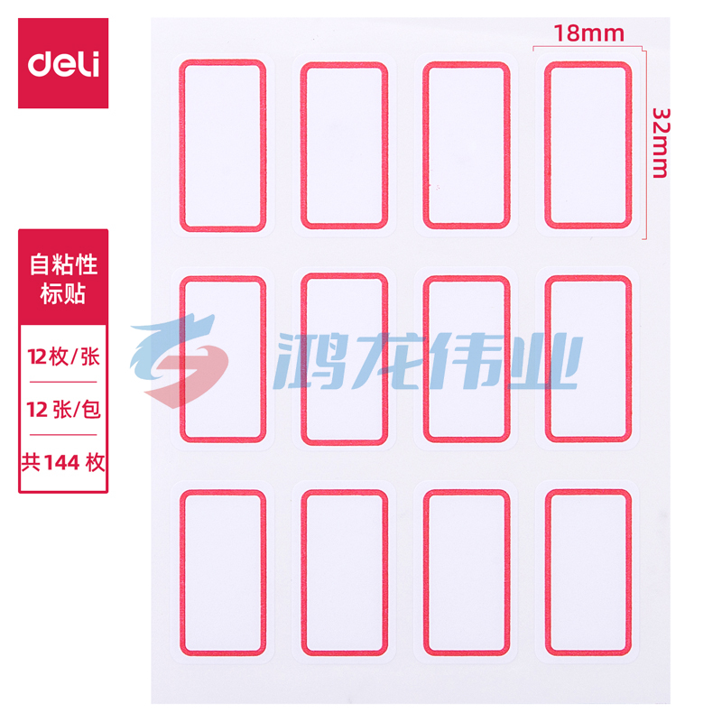 得力(deli)口取纸 7184 自粘性标贴(18mm*32mm)