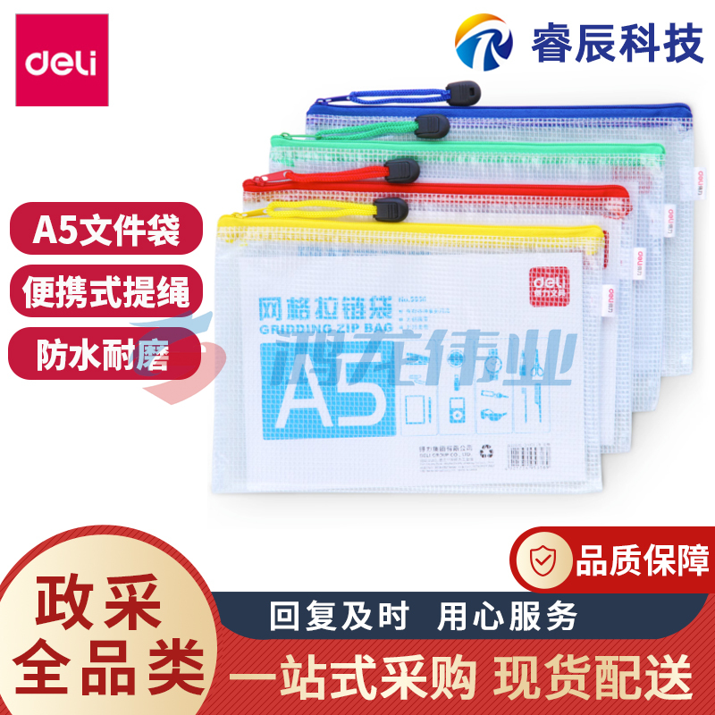 得力5656网格拉链袋A5资料袋拉边袋透明文件夹票据网格袋(混)(只)