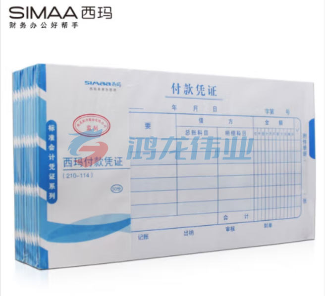 西玛(SIMAA) SS011210 西玛付款凭证(210-114) 手写记账凭证 10本/包 办公用品,得力,自营,收据,报销单  TJHX04071017035936