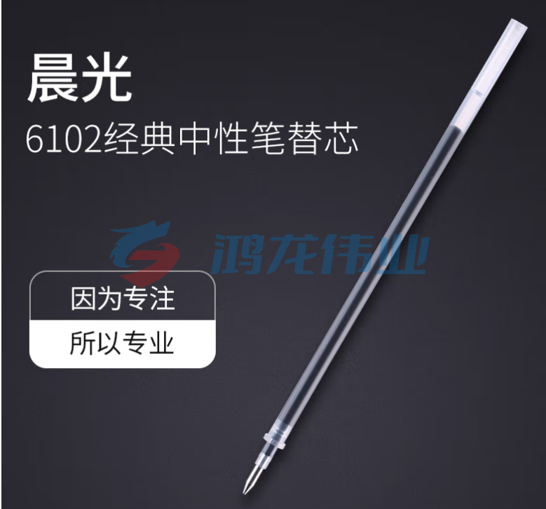 晨光(M&G) MG-6102 子弹头中性笔签字笔替芯笔芯 0.5mm 黑色 20支/盒