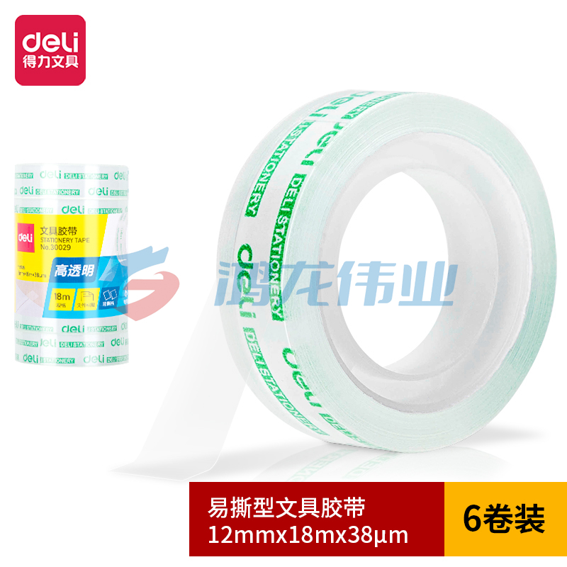 得力(deli)  30029学生胶带12mm*18m*38um(6卷/筒)