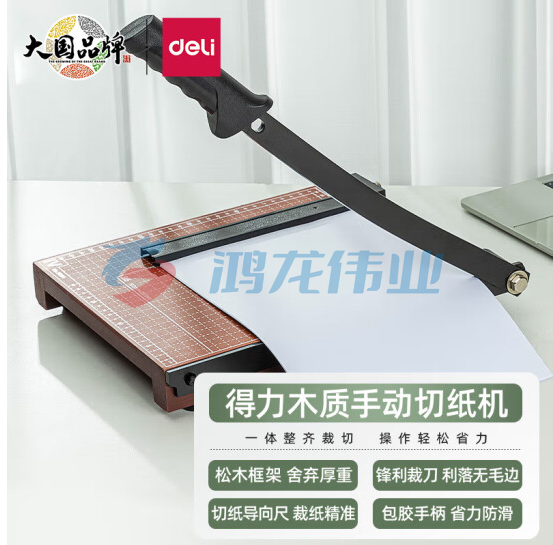 得力(deli) 8004 木质切纸机/切纸刀/裁纸刀/裁纸机 300mm*250mm