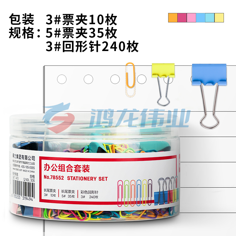 得力78552办公组合套装(混)(票夹、回形针混装)XTGM02211349106171
