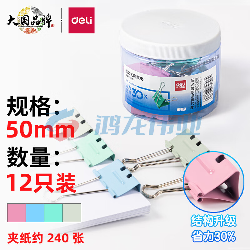 得力(deli)12只50mm省力彩色长尾夹票夹 1#超大号 8551S