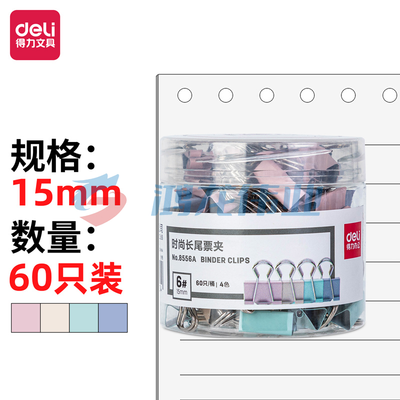 得力 8556A时 尚长尾票夹(混色)(60只/桶)