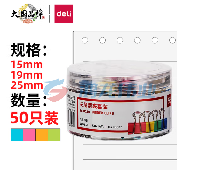得力(deli)50只多规格票夹套装 彩色长尾夹/燕尾夹 中号+小号(25mm6只+19mm14只+15mm30只) 办公用品 8520