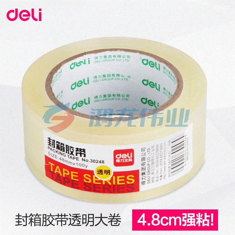 得力 30248 胶带超透明封箱胶带