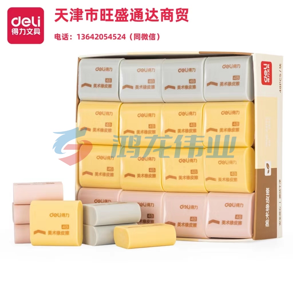 得力7543多彩橡皮(混)(48块/盒)