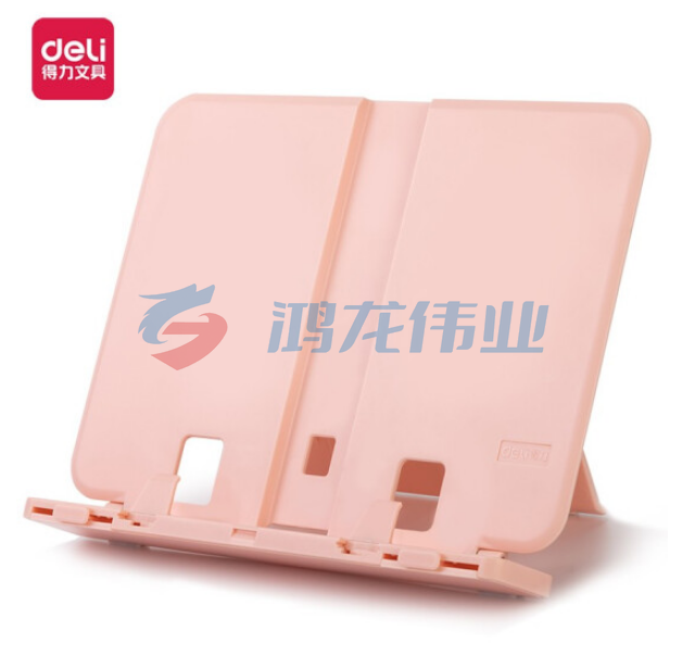 得力70532折叠阅读架(粉)(台)