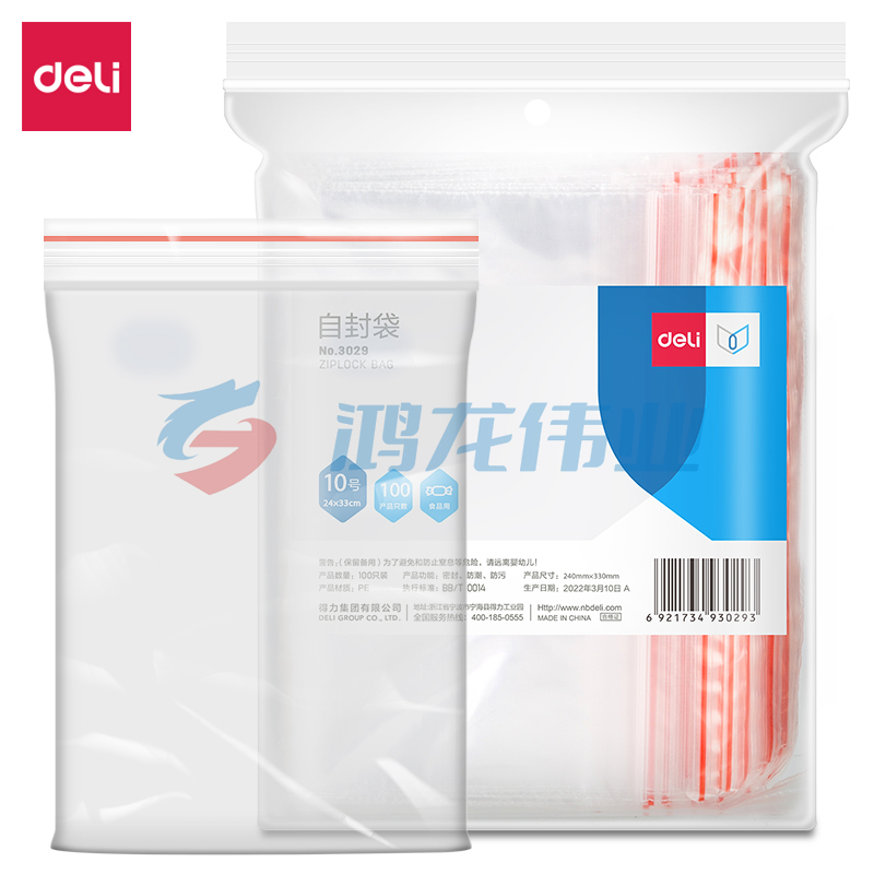 得力(deli) 3029自封袋(透明)-10号(100个/包)340ｘ240mm0.04mm