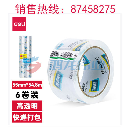 得力30273封箱胶带55mm*60y*50um(6卷/筒)(高透) 销售单位：筒