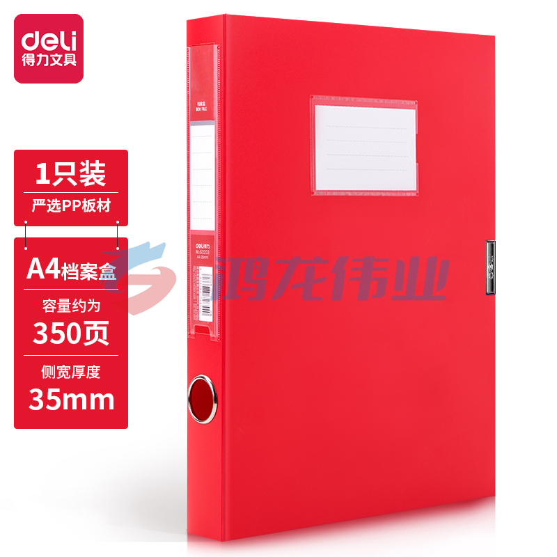 得力(deli) 63203_35mm中国红档案盒(红)(个)