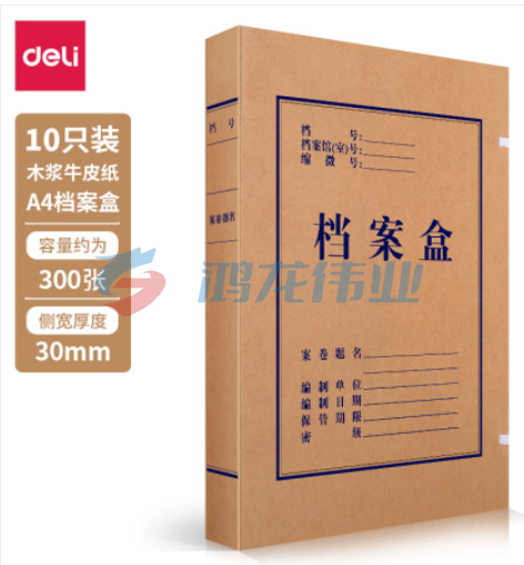 得力5923牛皮纸档案盒(黄A4)310*220*30mm(10个/包).3