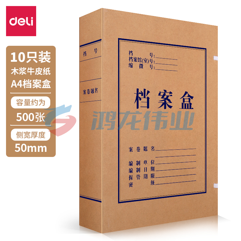 得力 (deli)牛皮纸档案盒资料夹 5925 黄色 10个/组