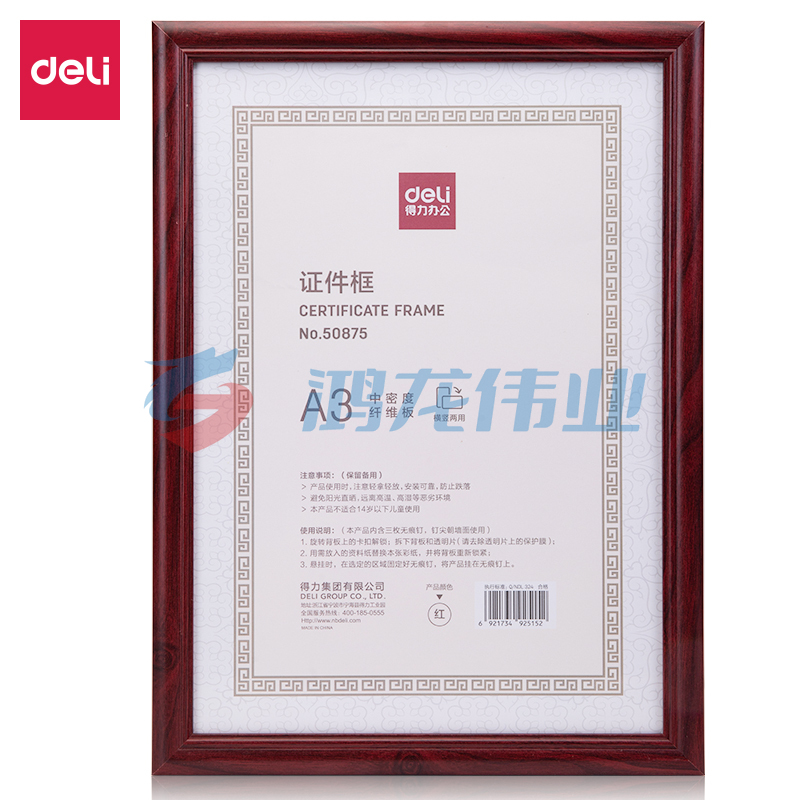 得力50875证件框(A3)(红)(个)XTGM04071419135736
