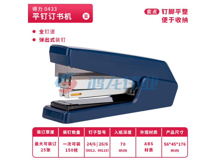 得力(deli)0433 平钉省力型订书机 单指按压平钉包角 蓝色