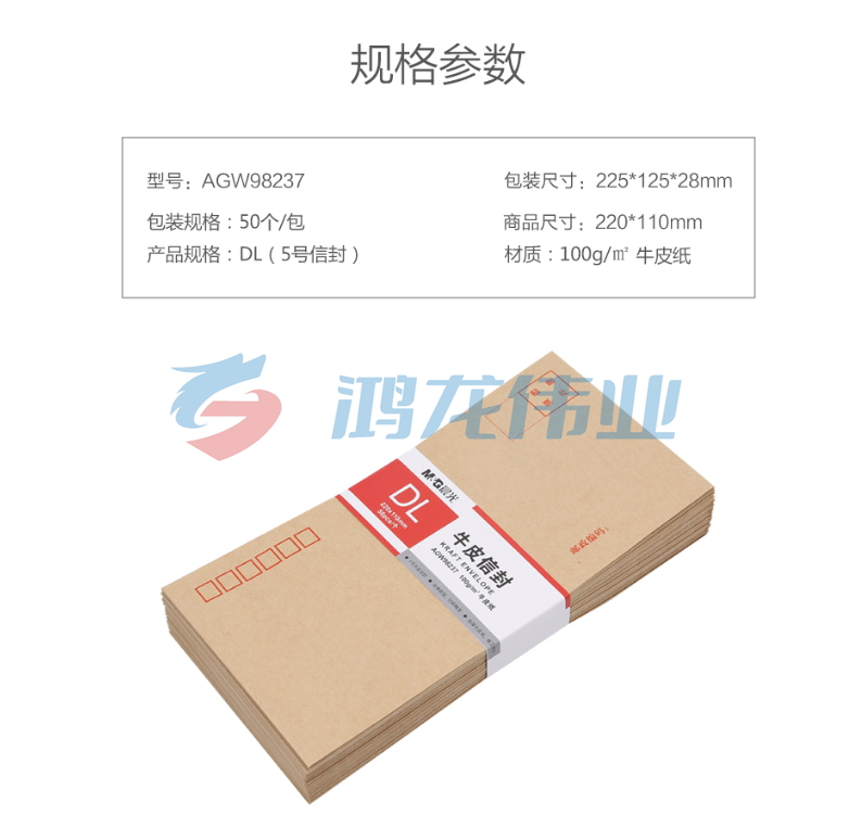 晨光(M&G)AGW98237 5号牛皮信封纸袋220*110mm50个/包 办公文具