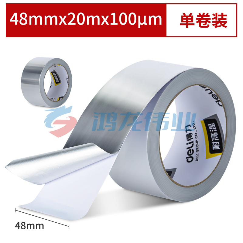得力30520铝箔胶带 48mm*20m*100μm(银色)(卷)  TJHX04201756451075