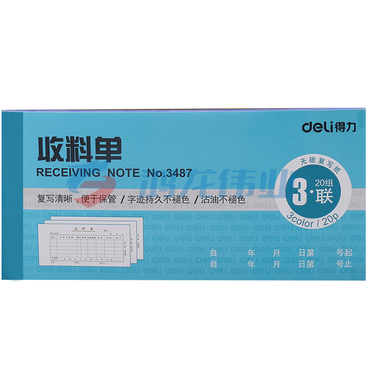 得力(deli) 三联收料单 3487 蓝色 10本装