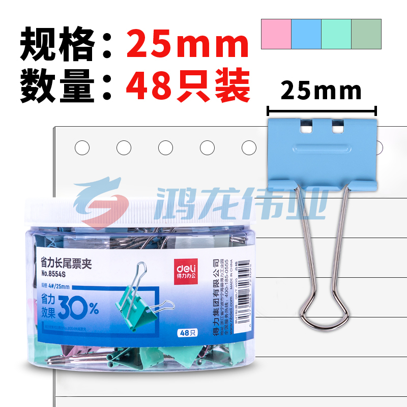 得力8554S省力票夹4#(混)(48只/筒)..
