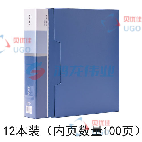 12本装/组 得力 deli 得力5007_100页资料册(蓝)