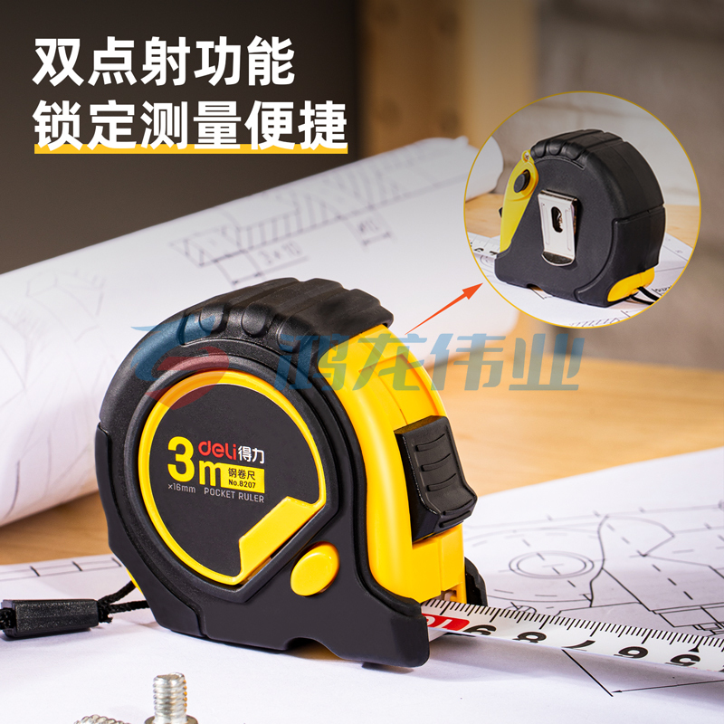 得力 8207 钢卷尺 (单位:把) 黄色..