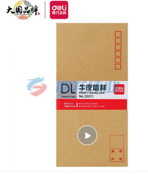 得力(deli) 33211信封 60张5号牛皮纸信封 邮局标准信封220*110mm