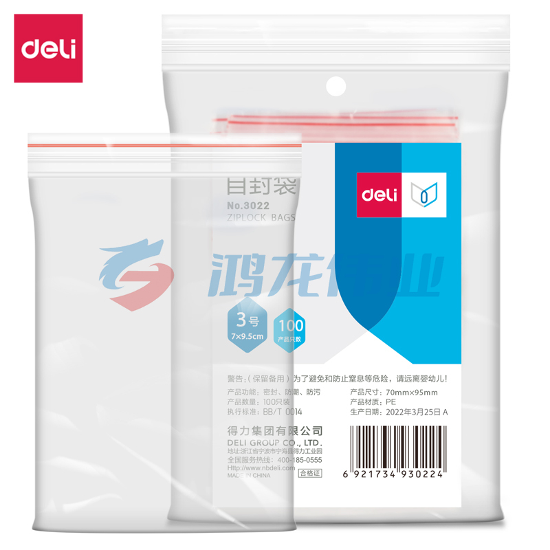 得力(deli) 3022自封袋(透明)-3号(100个/包)100ｘ70mm0.04mm