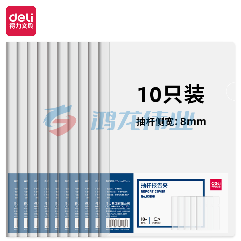 得力(deli) 得力63108-抽杆报告夹(透明)(10个/包)