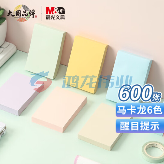 晨光(M&G)*文具600张6色便利贴 76*51mm便签纸计划本留言贴 马卡龙色系记事贴便签本子 100张/本 6本装YD-911
