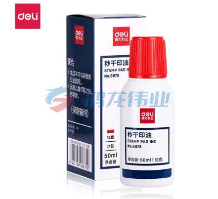 得力9875秒干印油50ml(红)(12瓶/盒)  230113121614(12瓶起售)