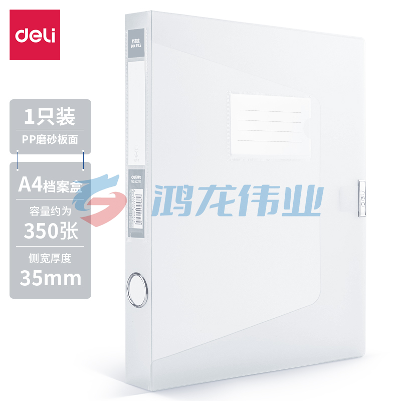得力(deli) 63210-35mm彩透档案盒(透明)(个)