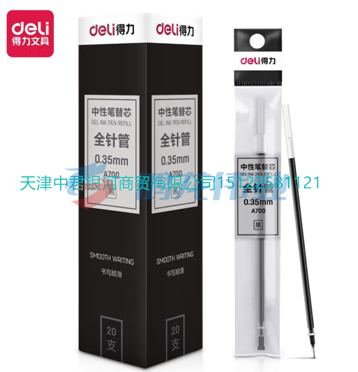 得力(deli) A700全针管中性笔笔芯 水笔/签字笔替芯 0.35mm 20支装 黑色
