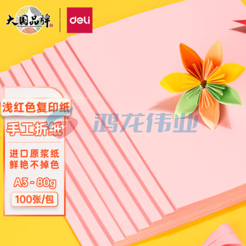 得力(deli)A3粉红色彩纸复印 100张/包 7757-A3-100