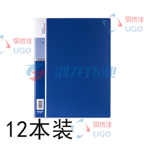 12本装/组 得力 deli 得力5001_10页资料册(蓝)