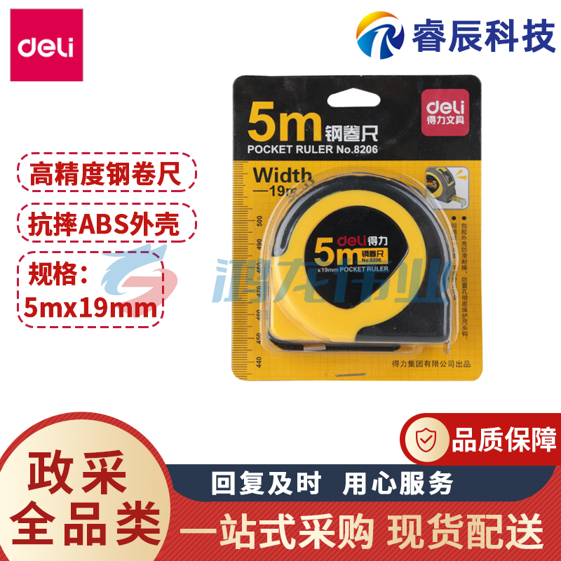 得力8206钢卷尺5米碳钢尺测量尺绘图尺工程尺刻度尺防滑耐摔