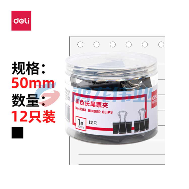 得力(deli) 8561 50mm黑色长尾夹票夹 大号金属燕尾夹票据夹子 12只/筒