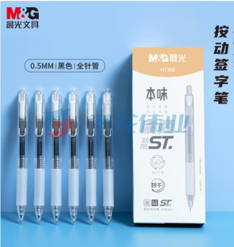 晨光(M&G)悬浮护套0.5mm黑色按动中性笔 子弹头签字笔 办公水笔 12支/盒AGPH7302