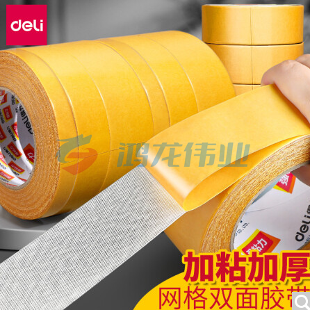 得力(deli) 双面胶30804 强力双面布基胶带 黄色 45mm*20m*280μm 1卷装