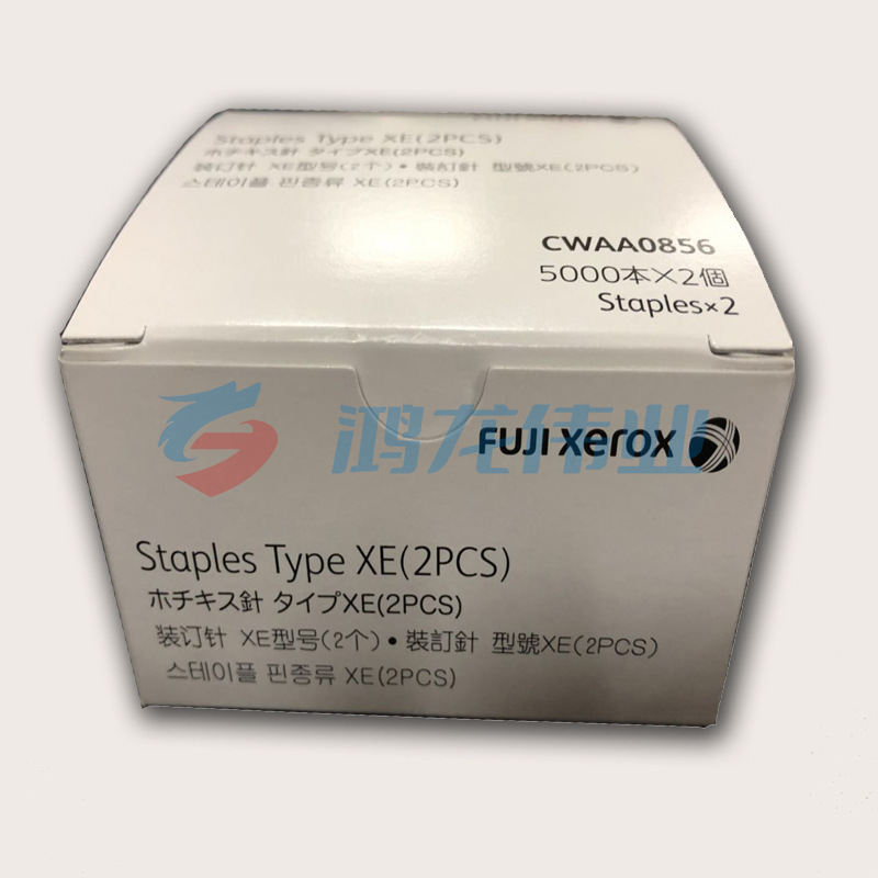 富士施乐 CWAA0856 C3 骑马装订针 5000*2枚 一盒