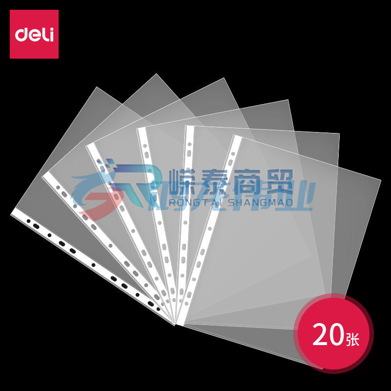 得力5710_11孔资料袋 插页文件袋 (透明)【20只装】