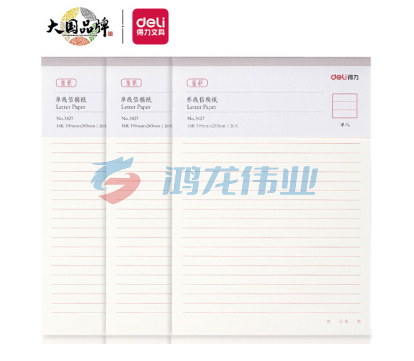 得力(deli)3本16K/20张单线信纸信稿纸 草稿纸作业本错题本 3427    WLSZ01142011565058
